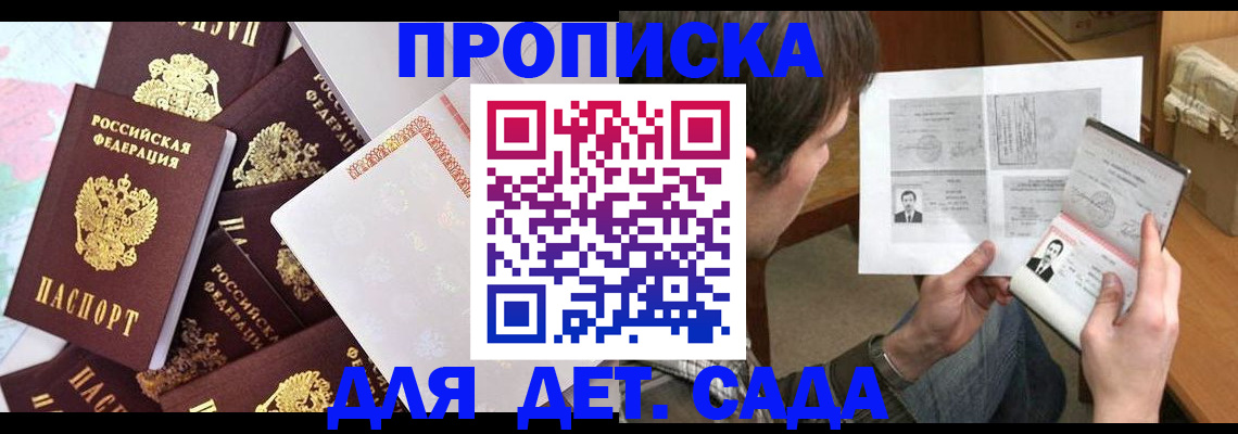 прописка 2025 в Петрозаводске